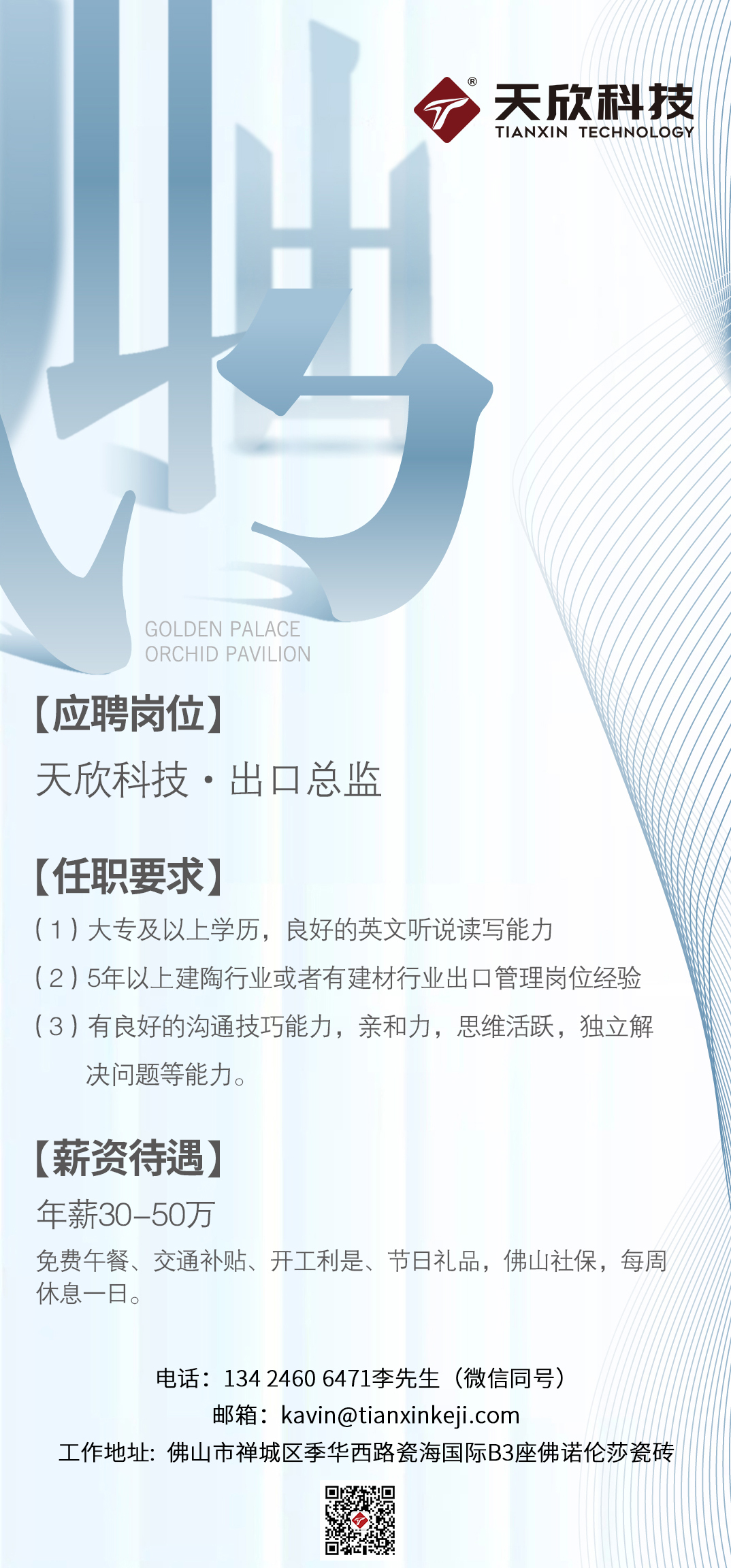 招聘！出口總監(jiān)一名