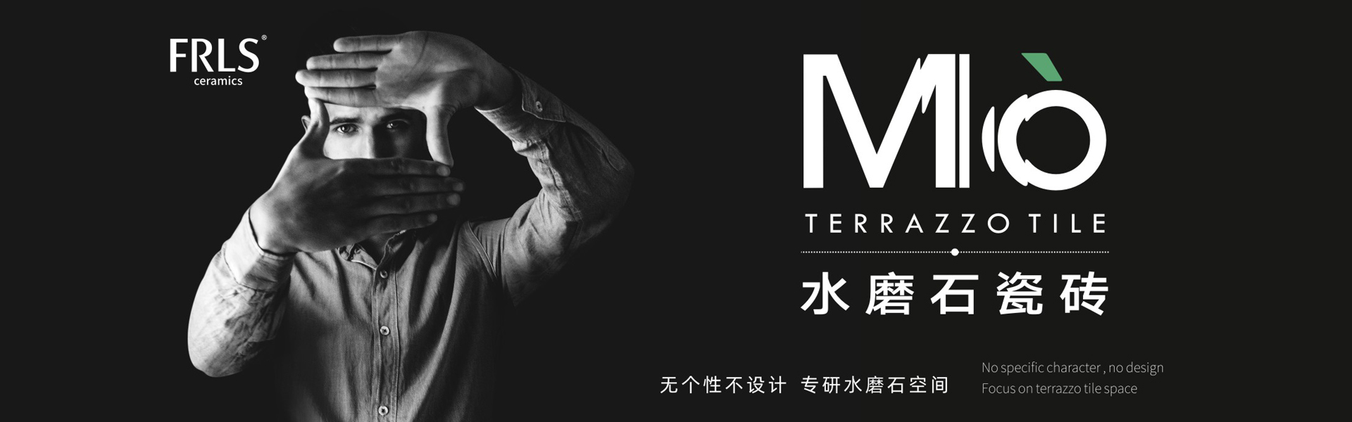 天欣科技股份有限公司，佛諾倫莎瓷磚,FRLS ，“怡Yi”時(shí)尚大理石瓷磚、“靜.Jing”現(xiàn)代質(zhì)感磚、“厚.Hou”戶(hù)外庭院厚磚、“默.Mo”水磨石瓷磚