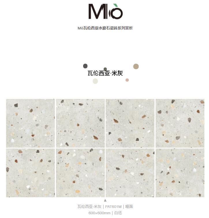 MO水磨石瓷磚，景觀厚磚,FRLS